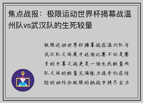 焦点战报：极限运动世界杯揭幕战温州队vs武汉队的生死较量